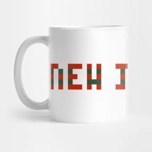 Pixel Hockey State New Jersey 2018 3rd Jersey Mug